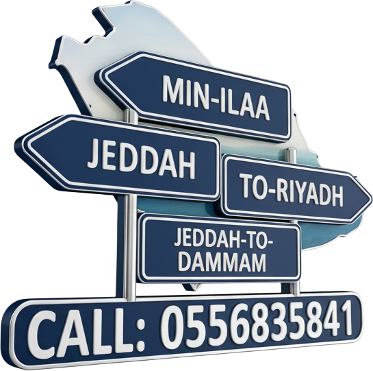 مجسم لافتة طرق معدنية على شكل خريطة السعودية، تتجه الأسهم إلى مدن مختلفة مثل جدة، الرياض، الدمام، وكلمة "MIN-ILAA"، مع رقم خدمة لنقل السيارات: 0556835841.